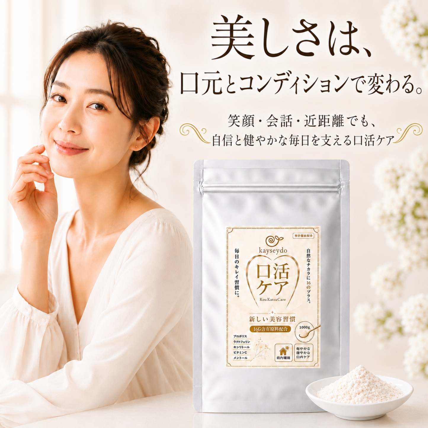 口活ケア｜口元エチケット習慣